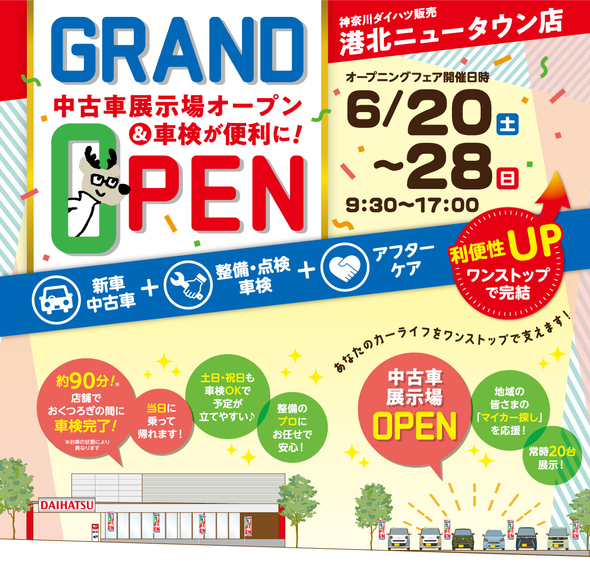 港北ニュータウン店グランドオープン